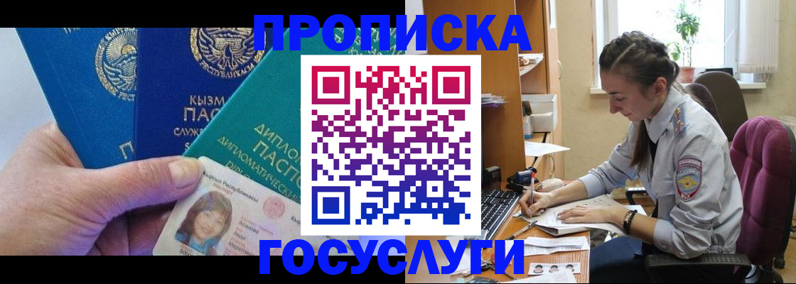 прописка от собственника в Егорьевске