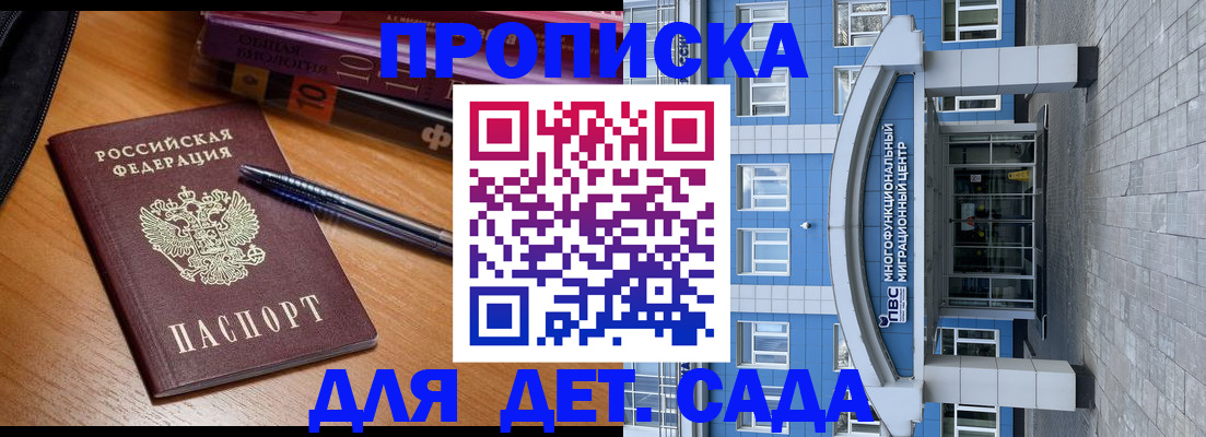 прописка для школы в Егорьевске