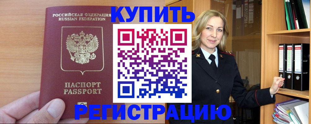 прописка регистрация в Егорьевске