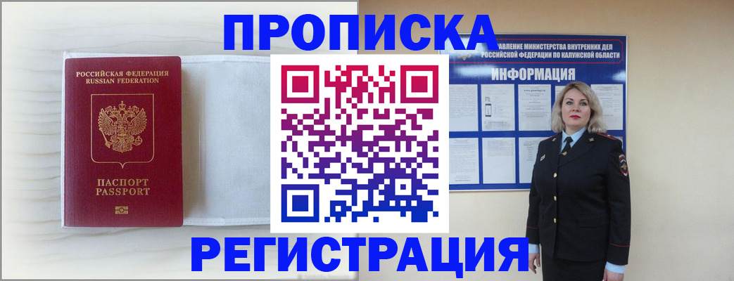 временная регистрация в Егорьевске