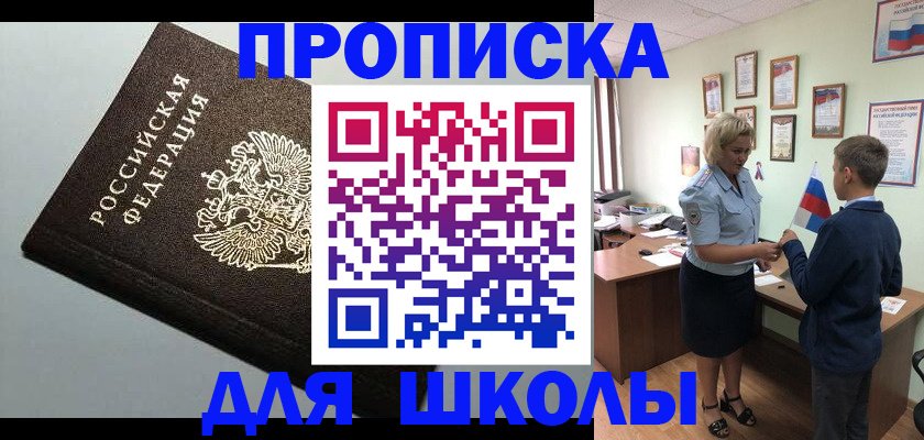 где прописаться в Егорьевске