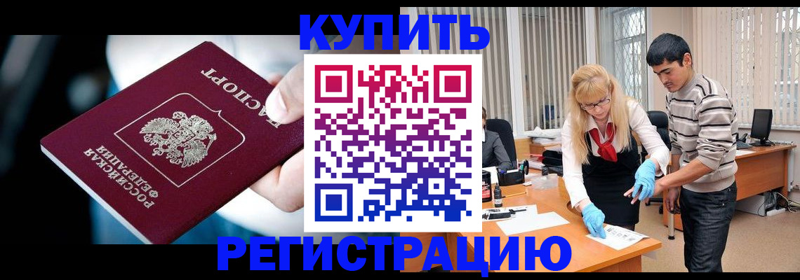 регистрация в Егорьевске